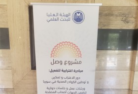 مشاركة جامعة الأندلس في الندوة الحوارية التي تقيمها الهيئة العليا للبحث العلمي